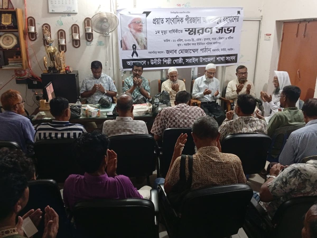 সরাইল ভাষা সংগ্রামী শেখ আবু হামেদ জন্মদিন উপলক্ষে আলোচনা সভা ও সৃতিচারণ 