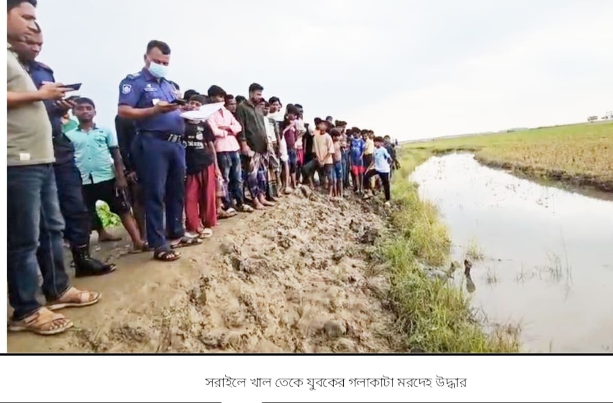 সরাইলে খাল তেকে যুবকের গলাকাটা মরদেহ উদ্ধার