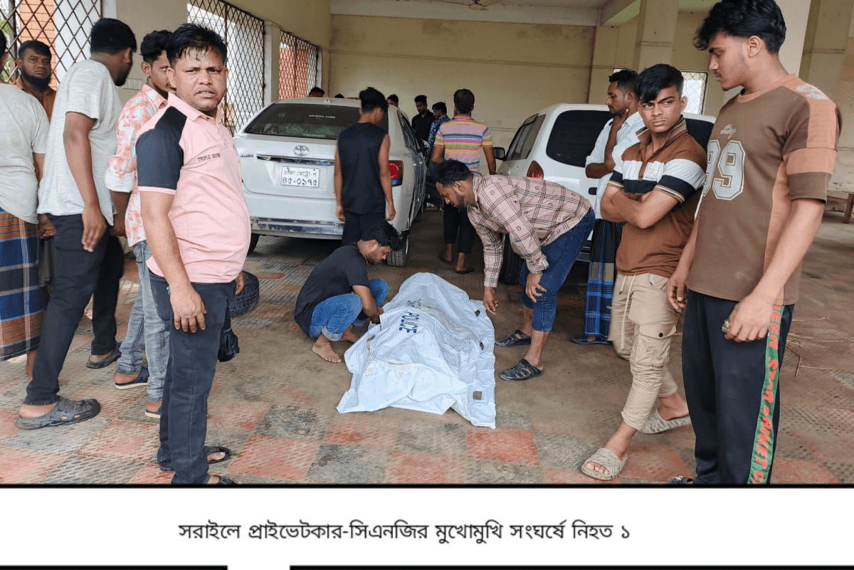 সরাইলে প্রাইভেটকার-সিএনজির মুখোমুখি সংঘর্ষে নিহত ১