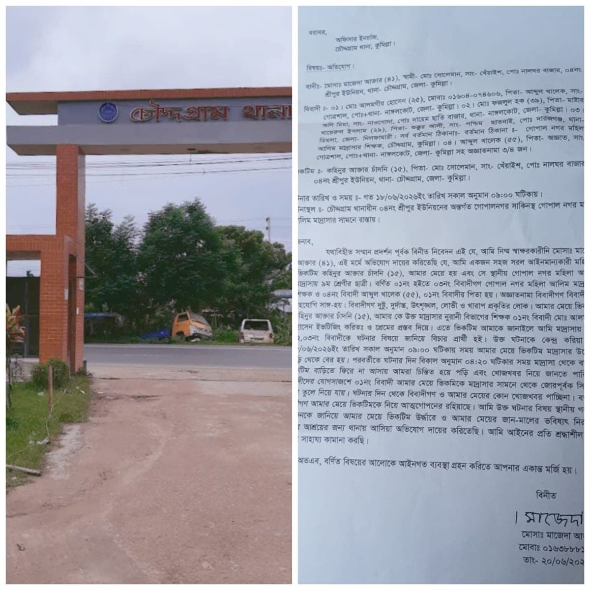 চৌদ্দগ্রামে মাদরাসা ছাত্রীকে নিয়ে শিক্ষক উধাও, থানায় অভিযোগ